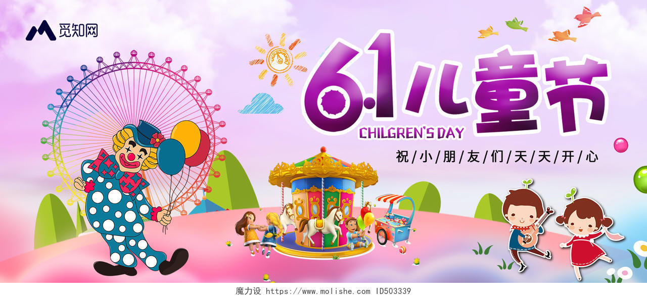 紫色背景61儿童节贺卡
